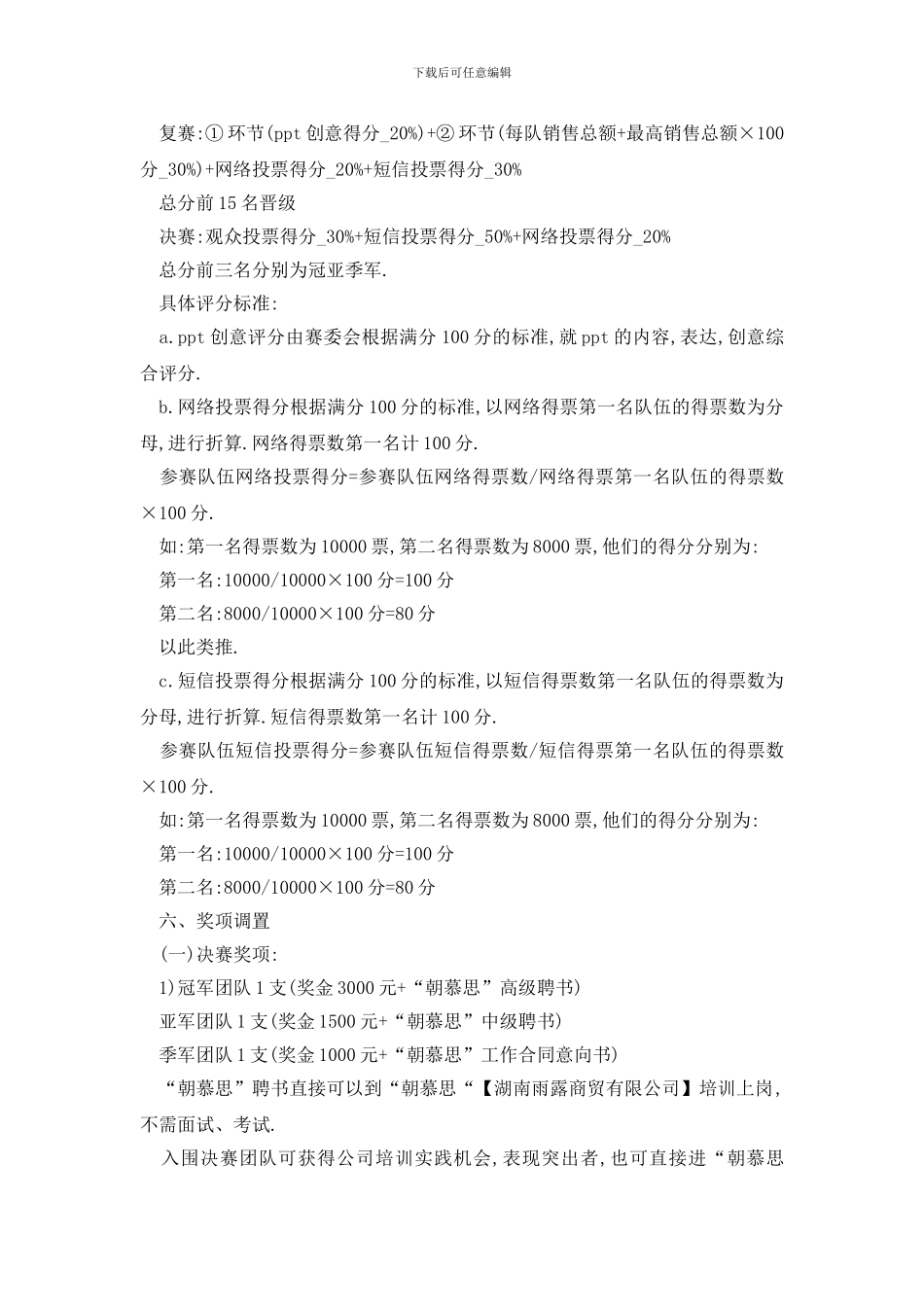 最新大学市场营销策划方案范文_第3页