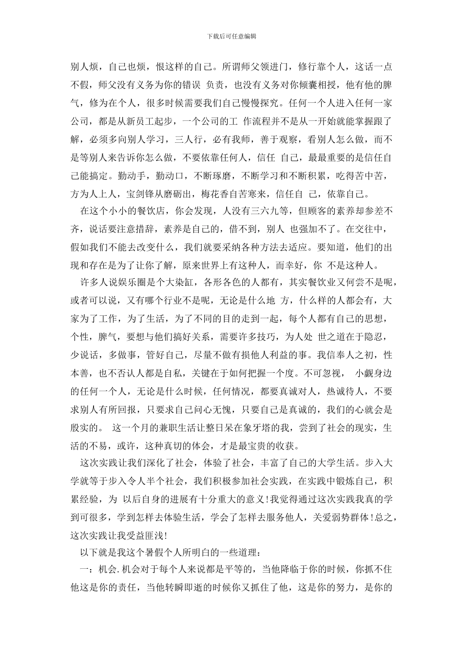 最新大一暑假社会实践报告范_第2页