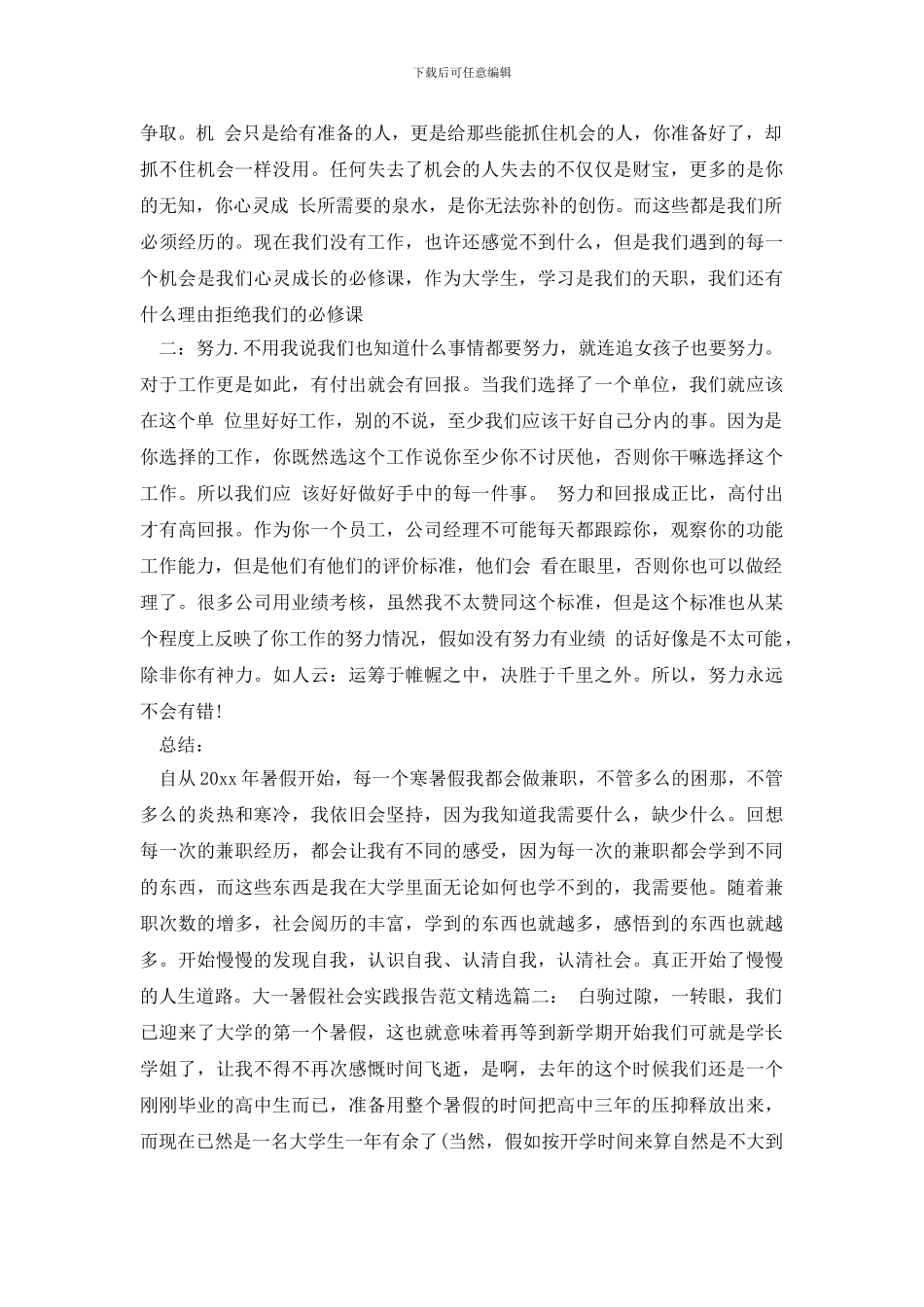 最新大一暑假社会实践报告范_第3页