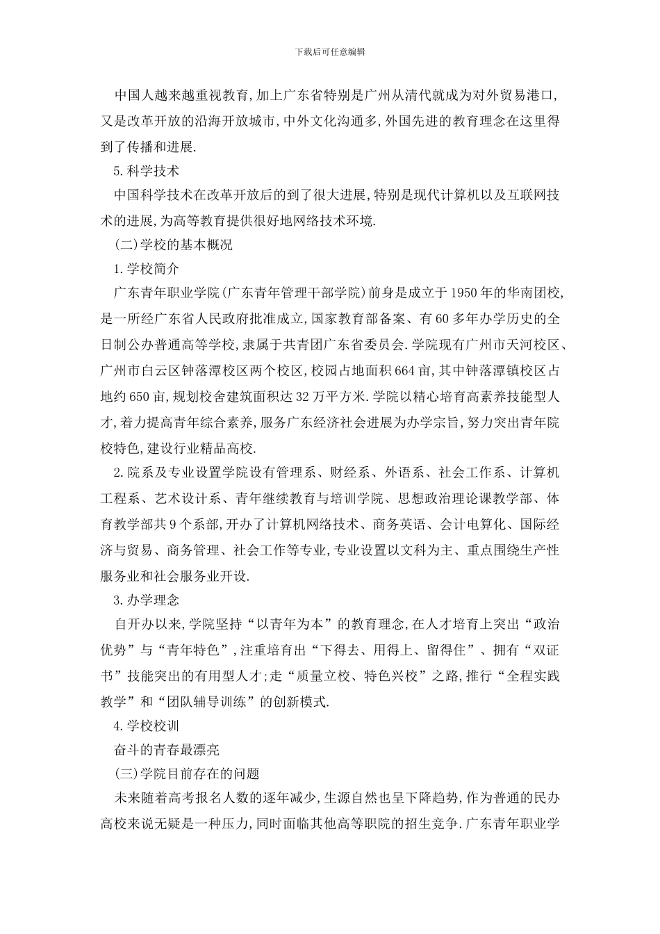 最新大学招生活动策划书方案_第2页