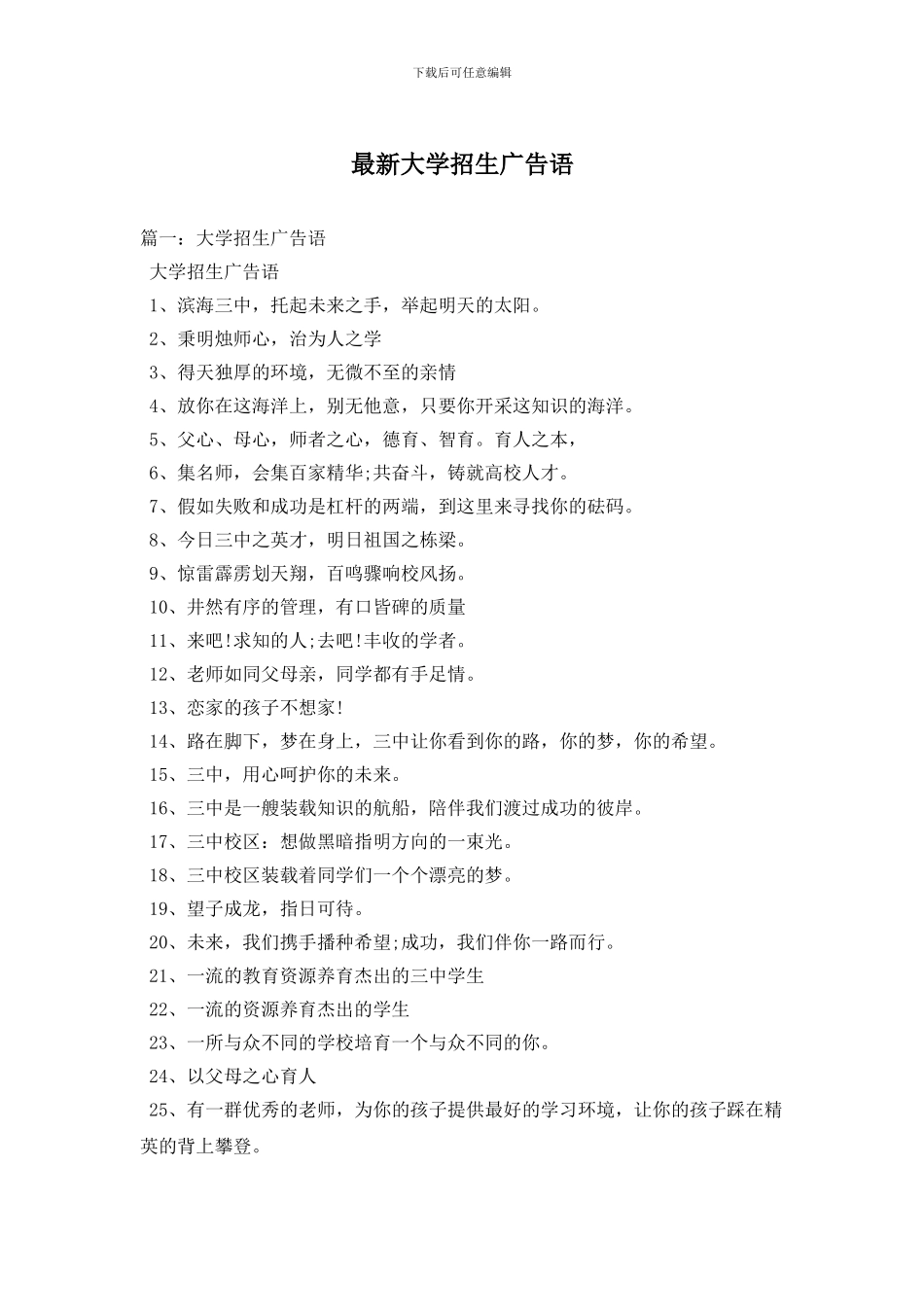 最新大学招生广告语_第1页