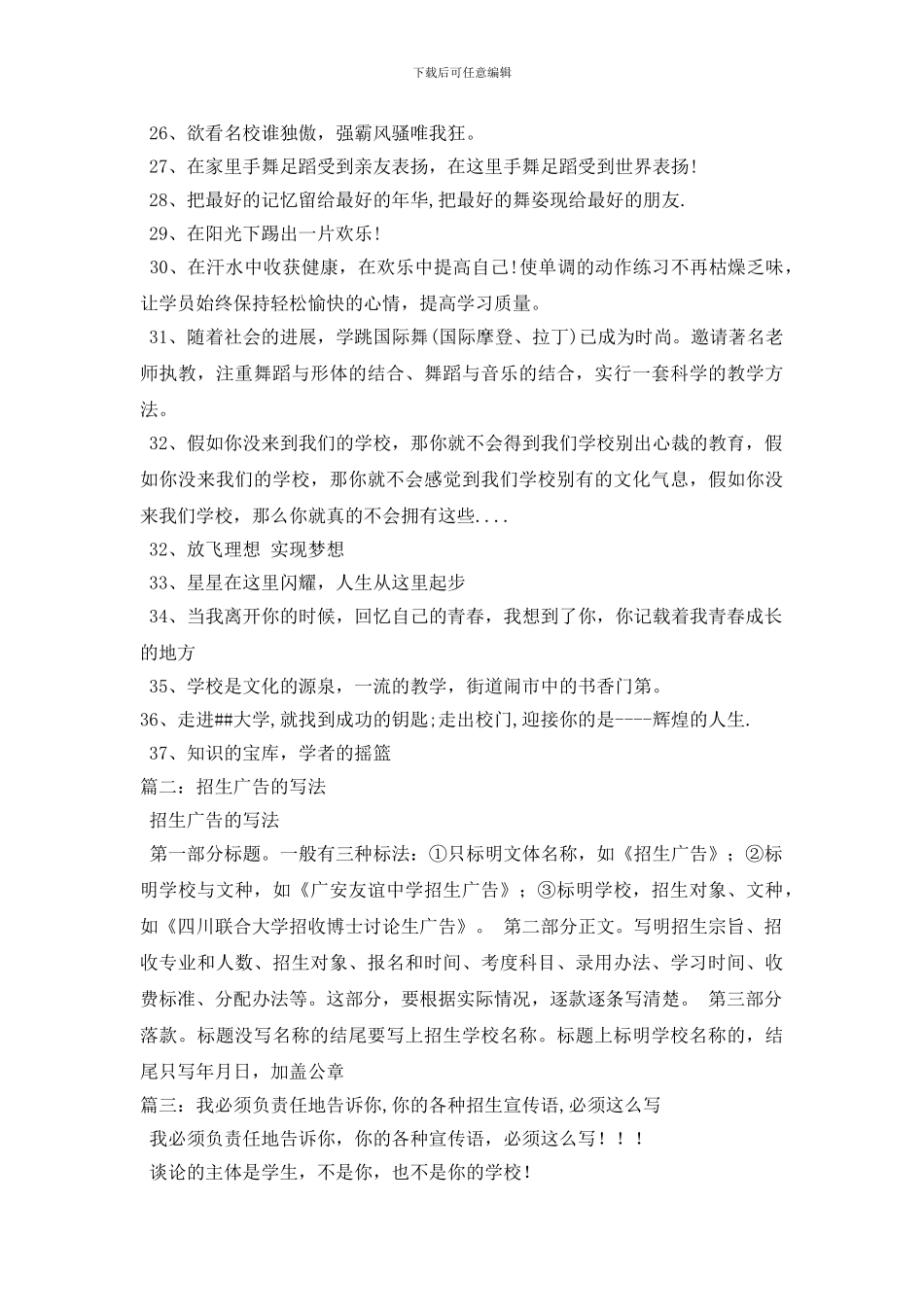 最新大学招生广告语_第2页