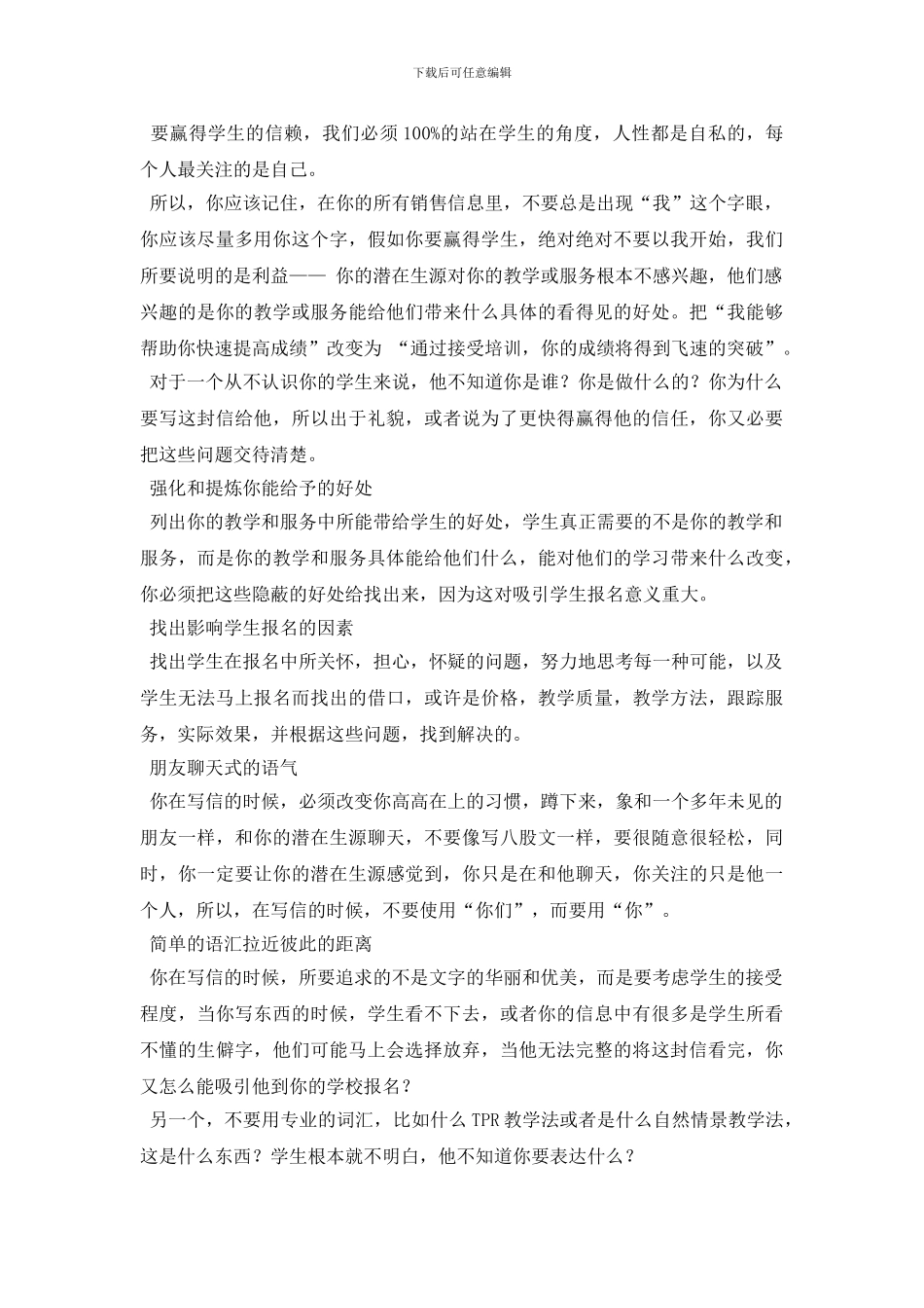 最新大学招生广告语_第3页