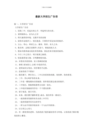 最新大学招生广告语