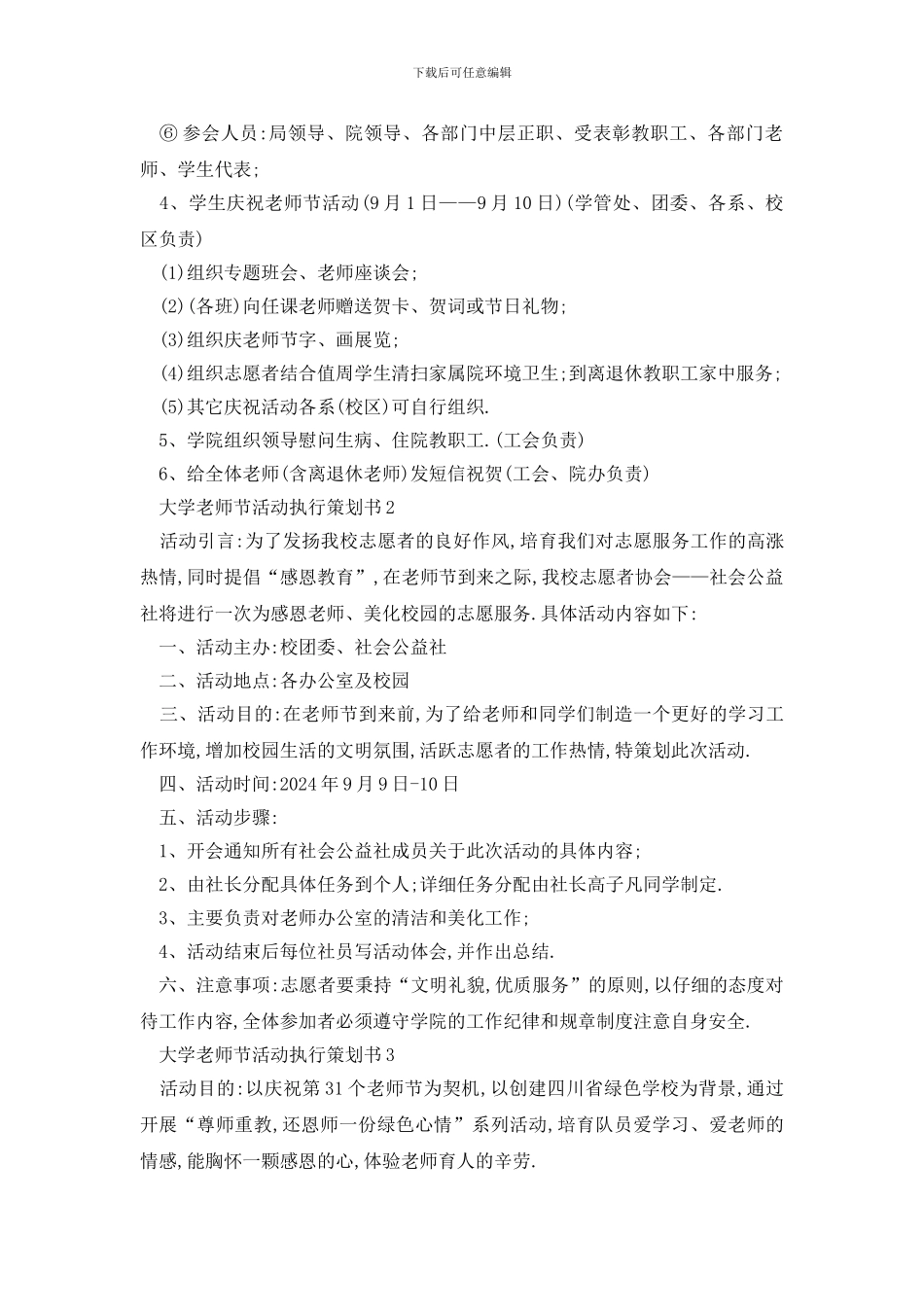 最新大学教师节活动执行策划书_第2页