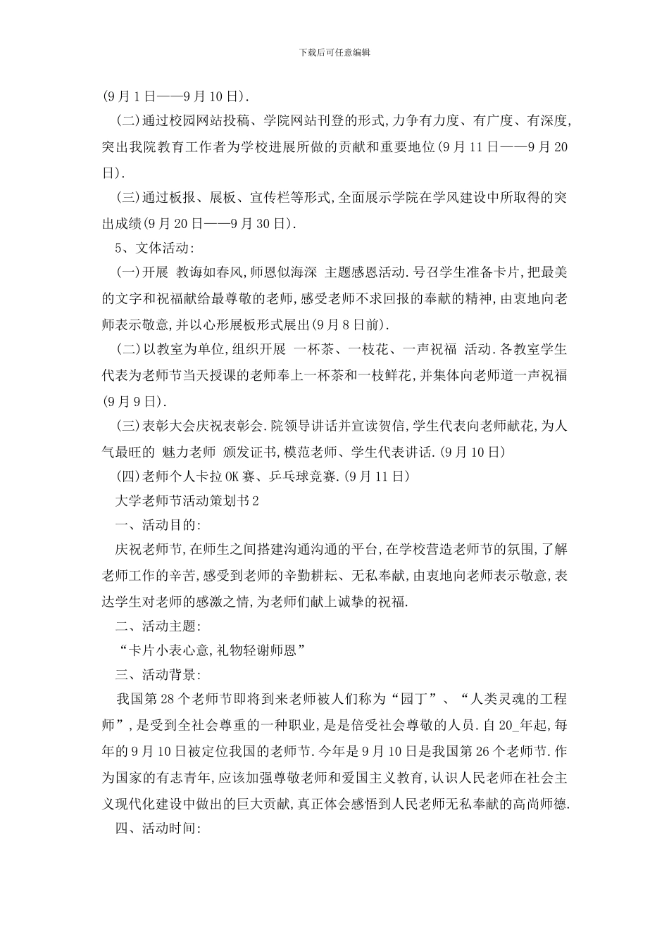 最新大学教师节活动策划书_第2页