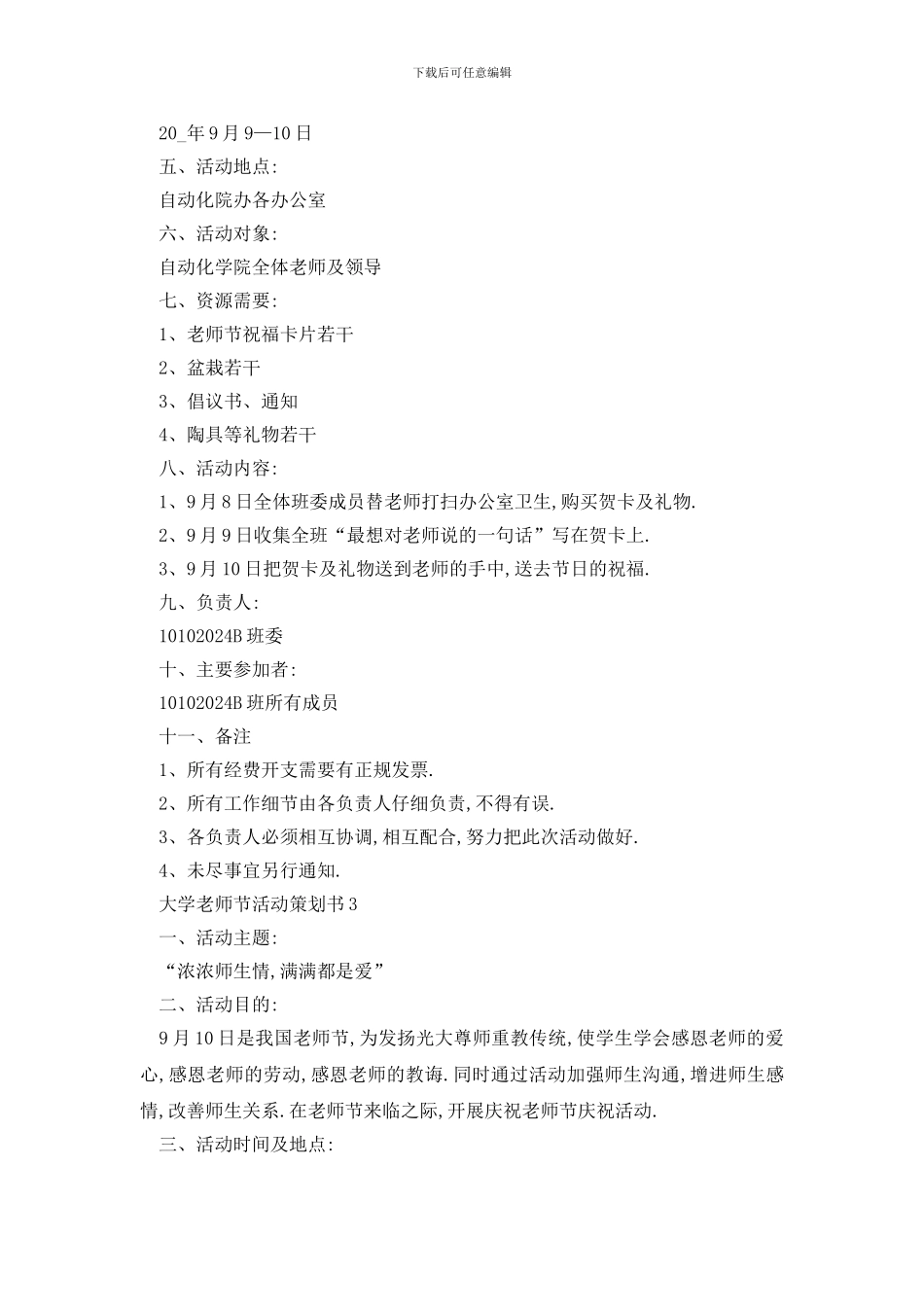 最新大学教师节活动策划书_第3页