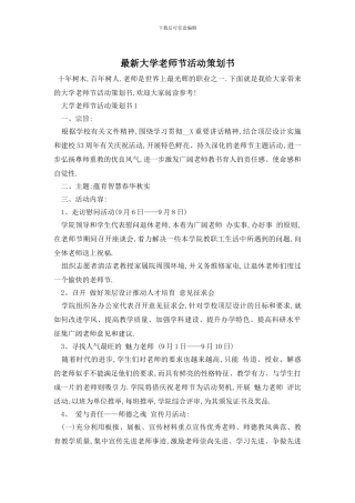 最新大学教师节活动策划书