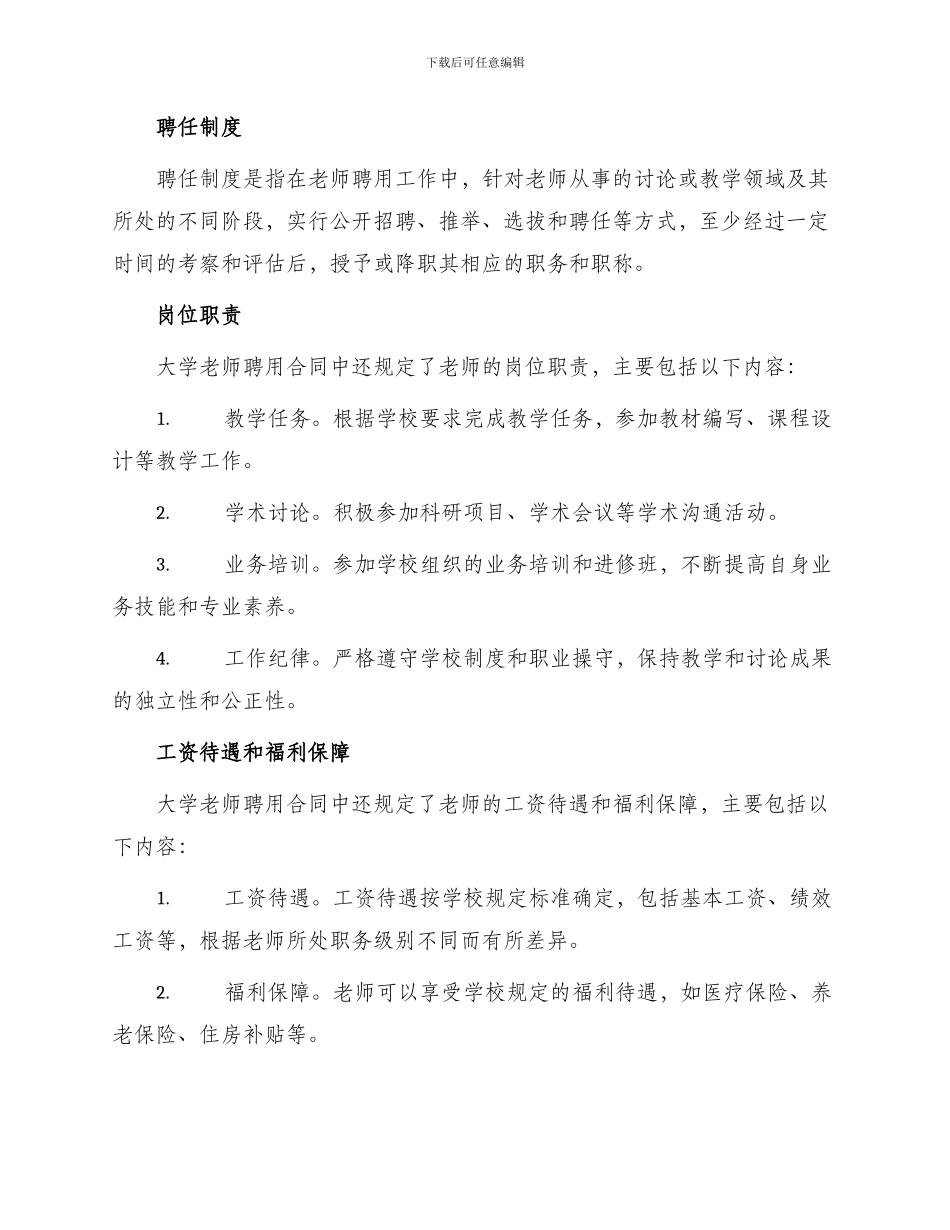 最新大学教师职务聘用合同_第2页