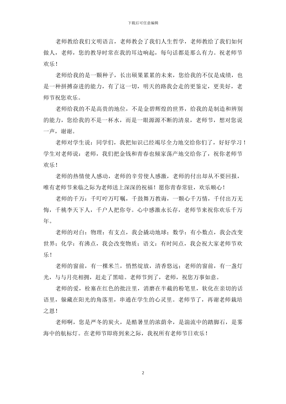 最新大学教师节祝福语2024_第2页