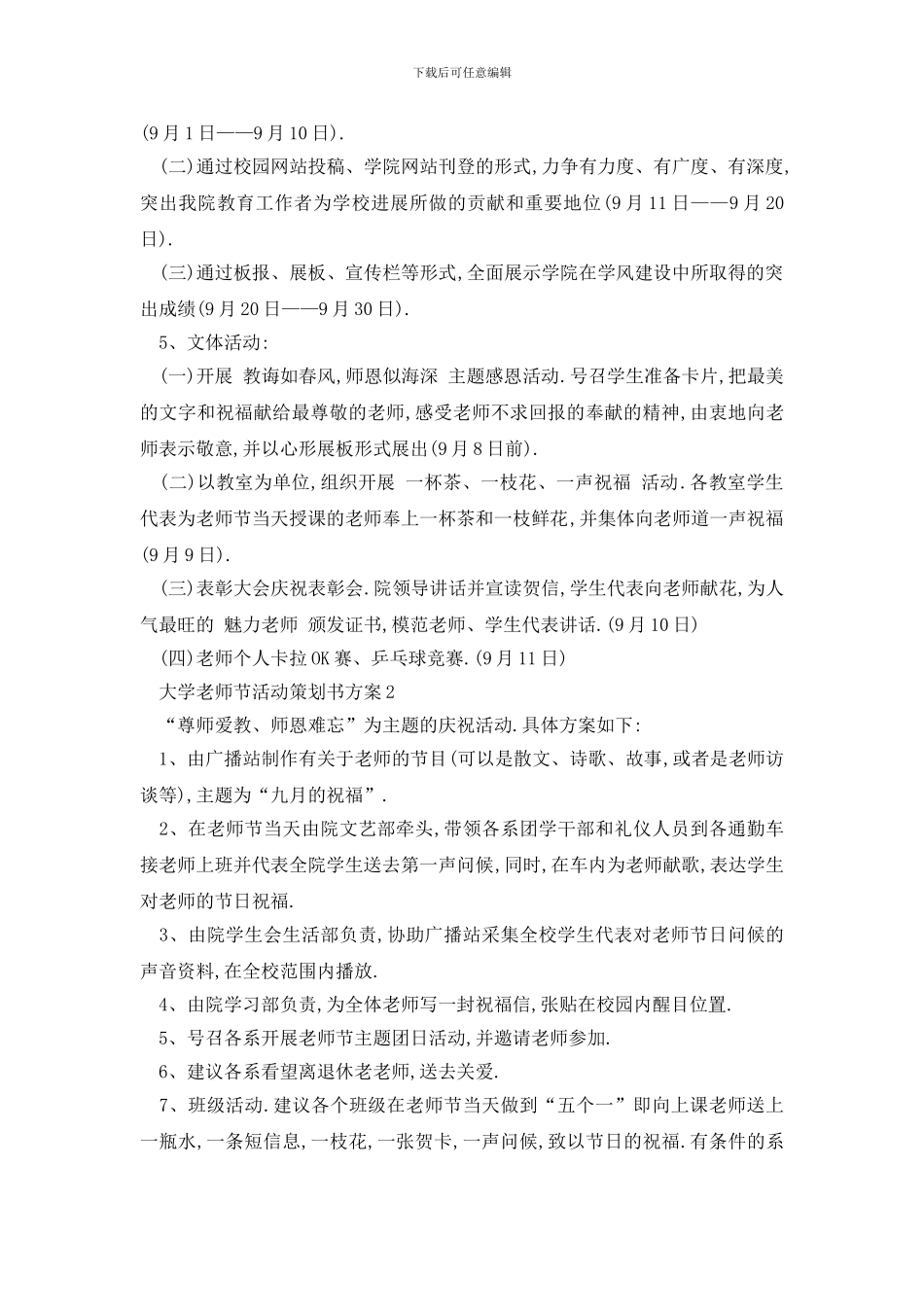 最新大学教师节活动策划书方案_第2页