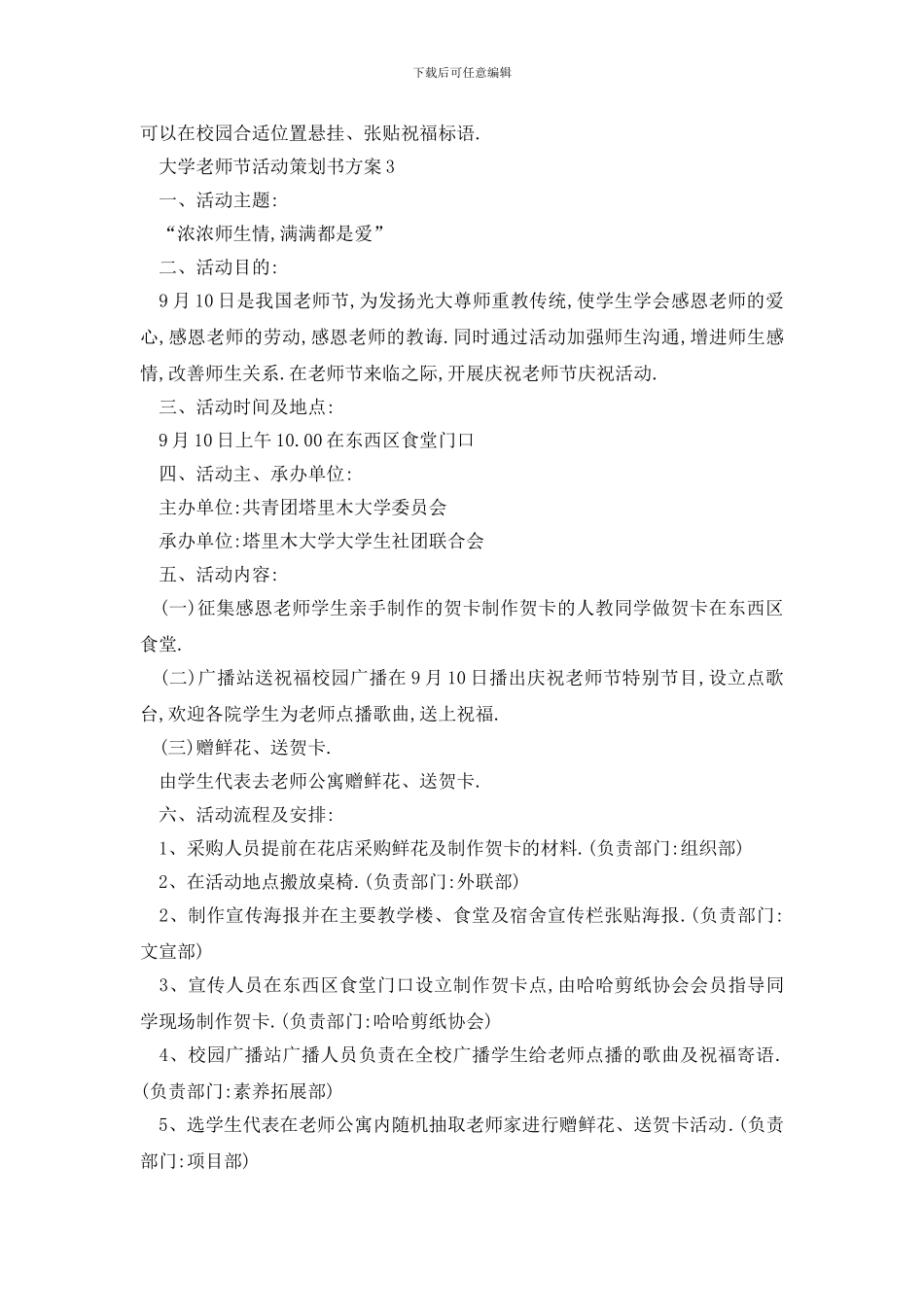 最新大学教师节活动策划书方案_第3页