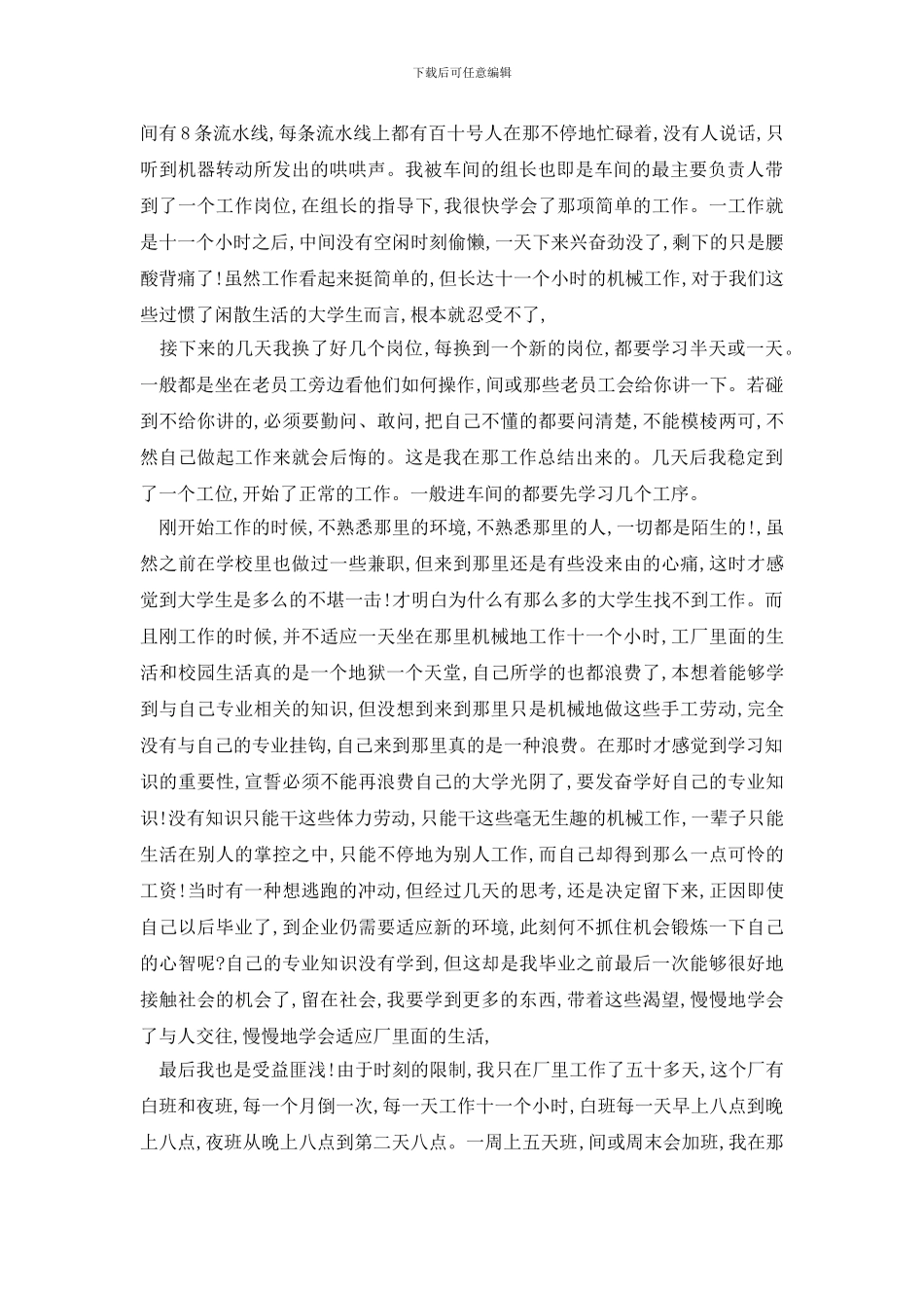 最新大学新生2024社会实践报告最新_第2页