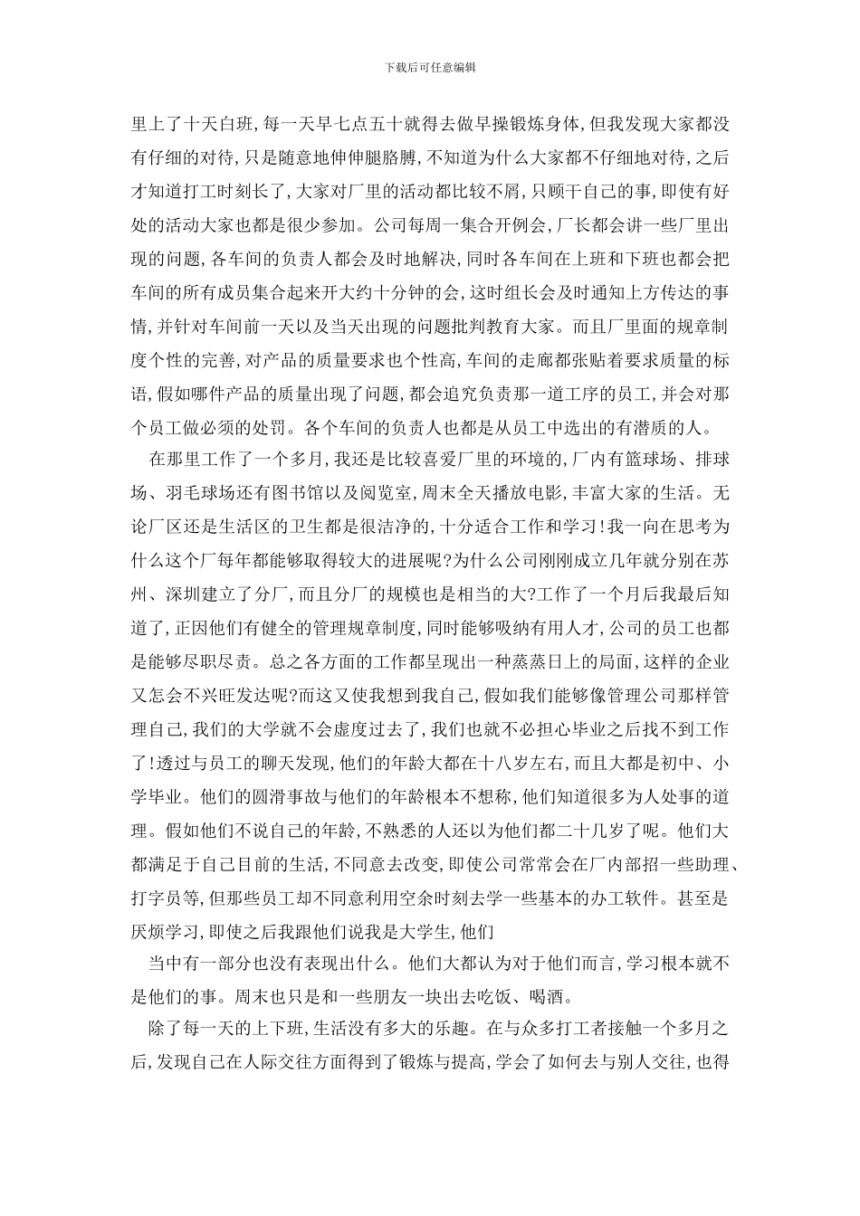 最新大学新生2024社会实践报告最新_第3页