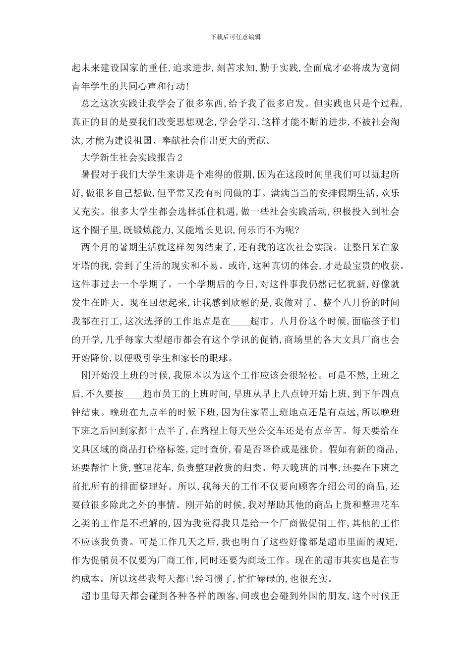 最新大学新生社会实践报告优秀范文_第3页
