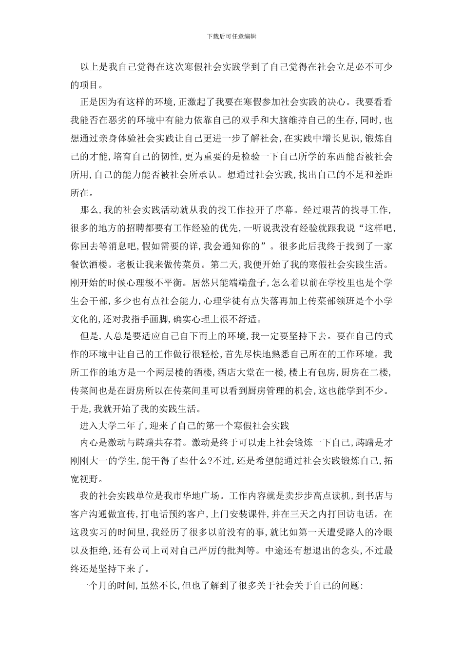 最新大学新生2024社会实践报告范本_第2页