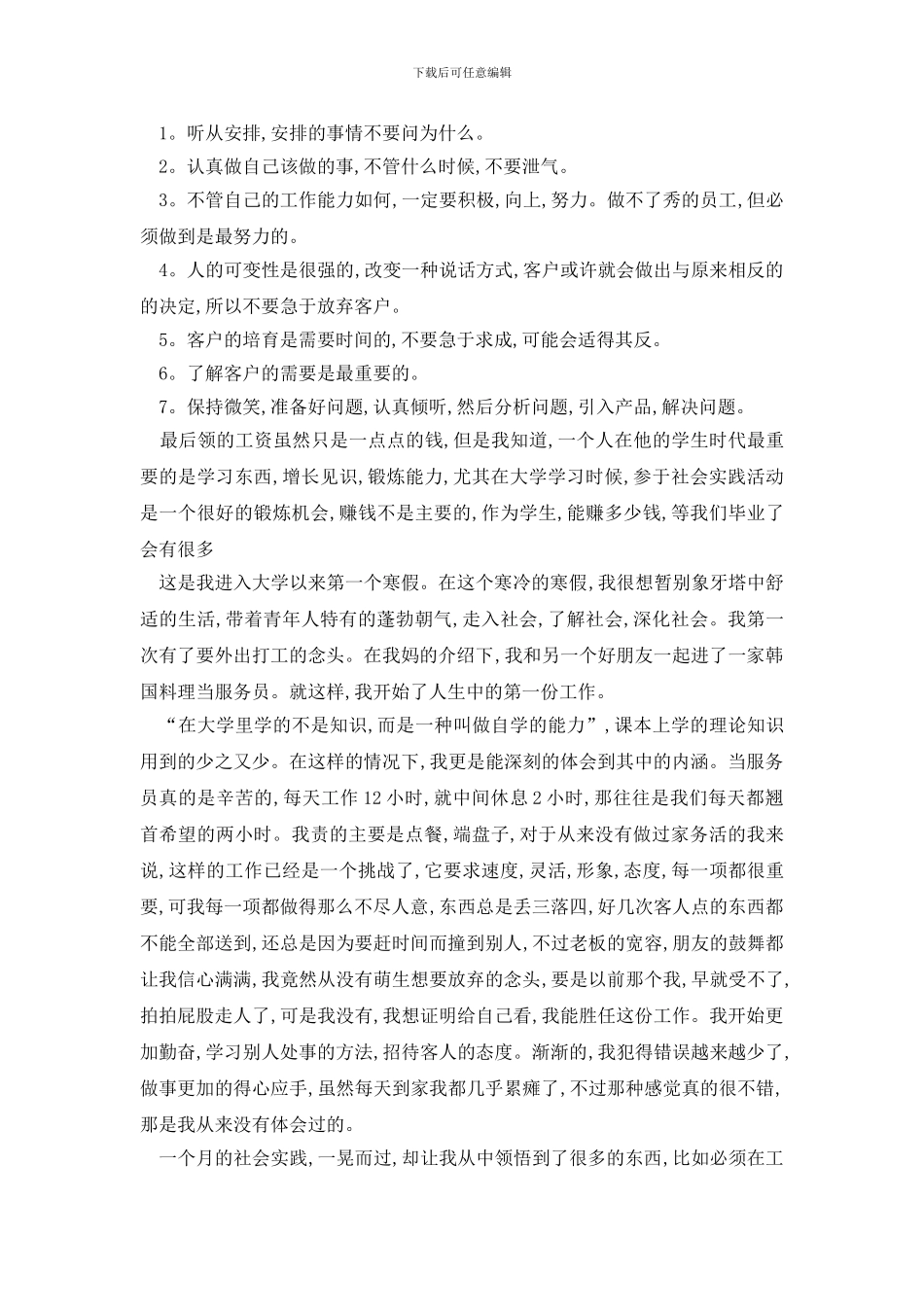 最新大学新生2024社会实践报告范本_第3页