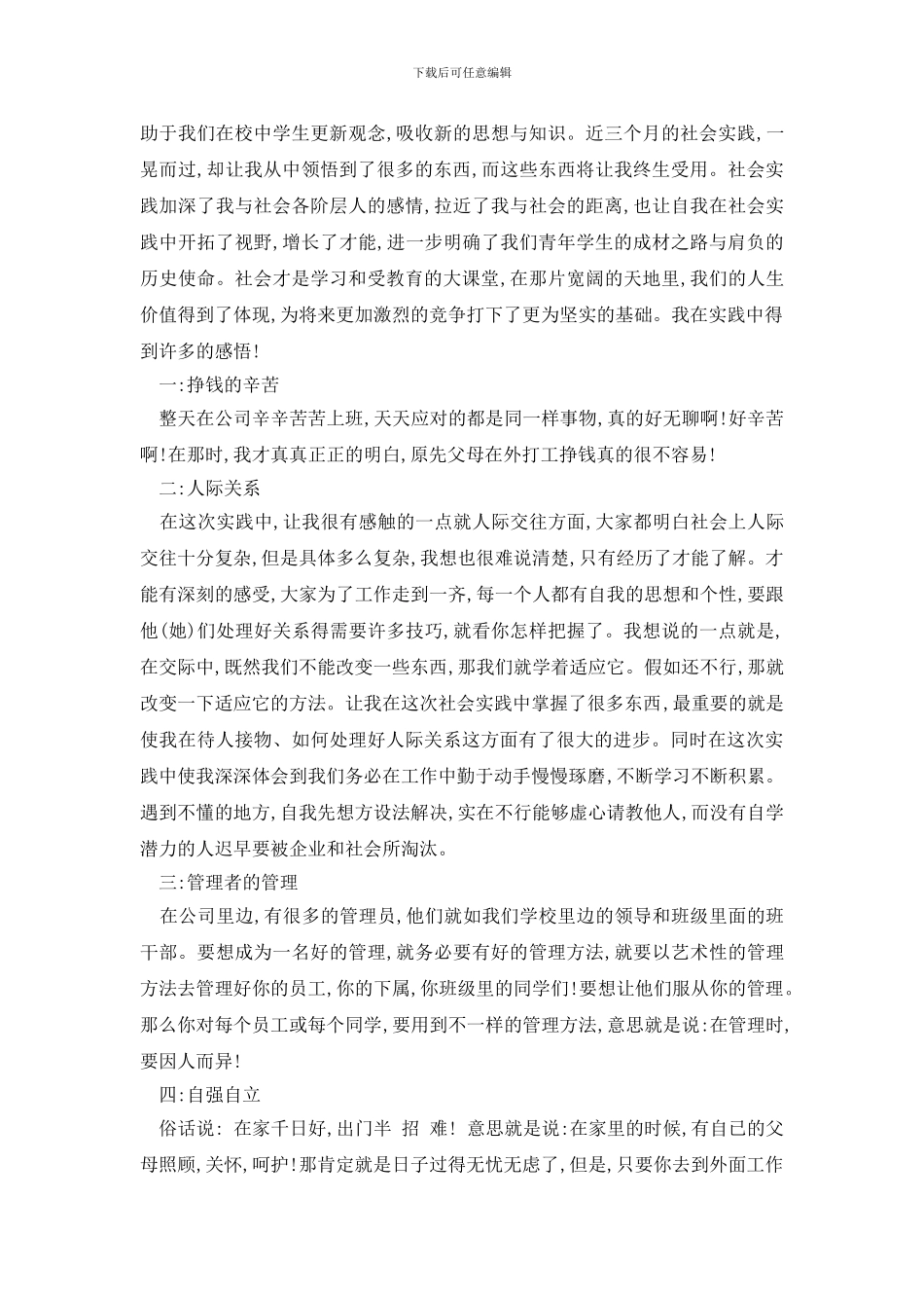 最新大学新生社会实践报告2024热门篇_第3页