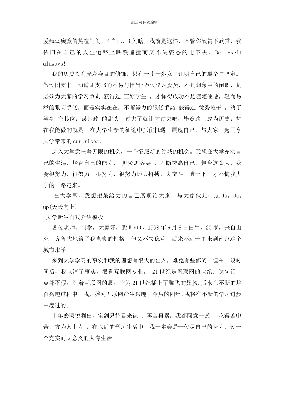 最新大学新生自我介绍模板_第2页