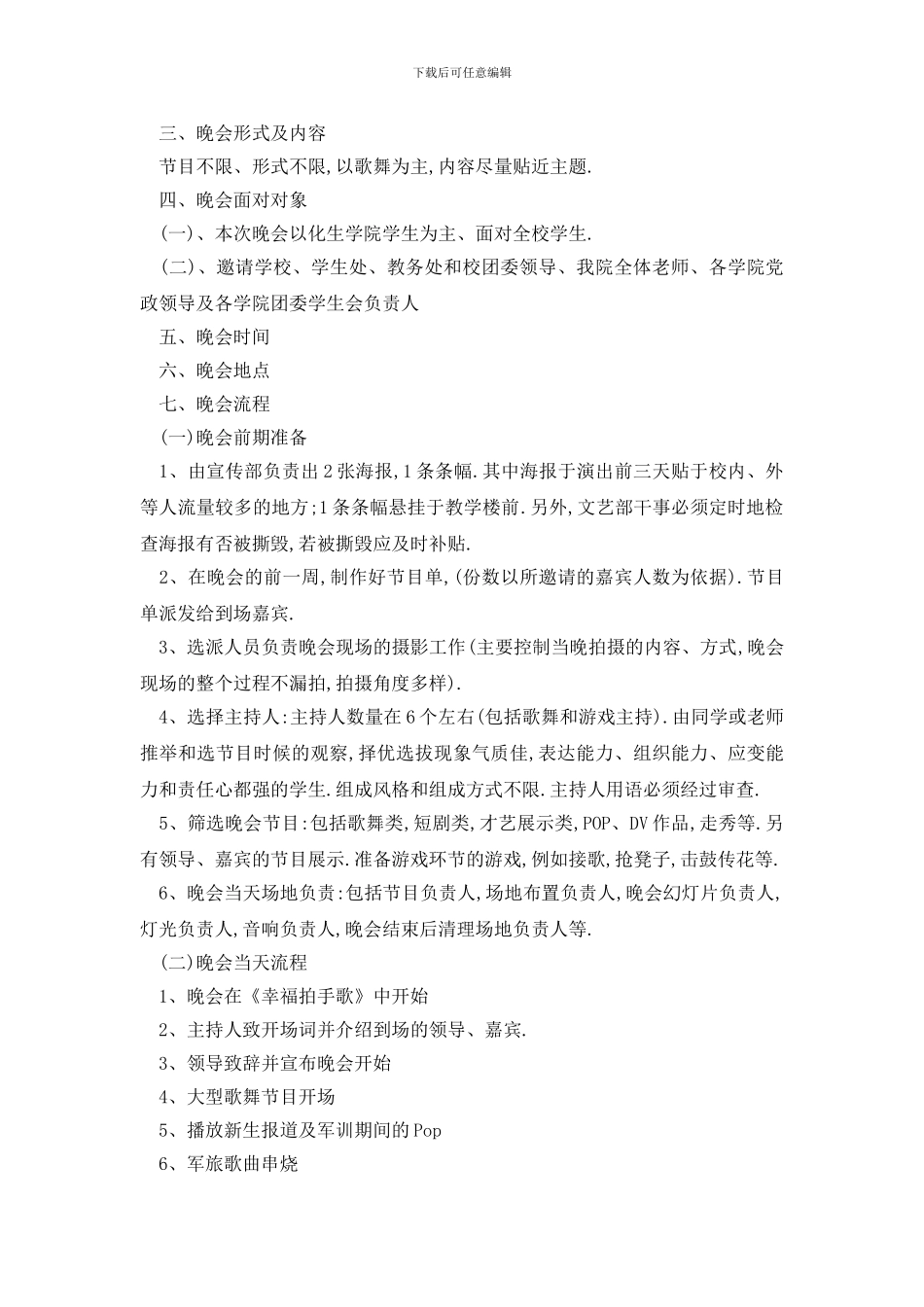 最新大学新生迎新策划案_第3页