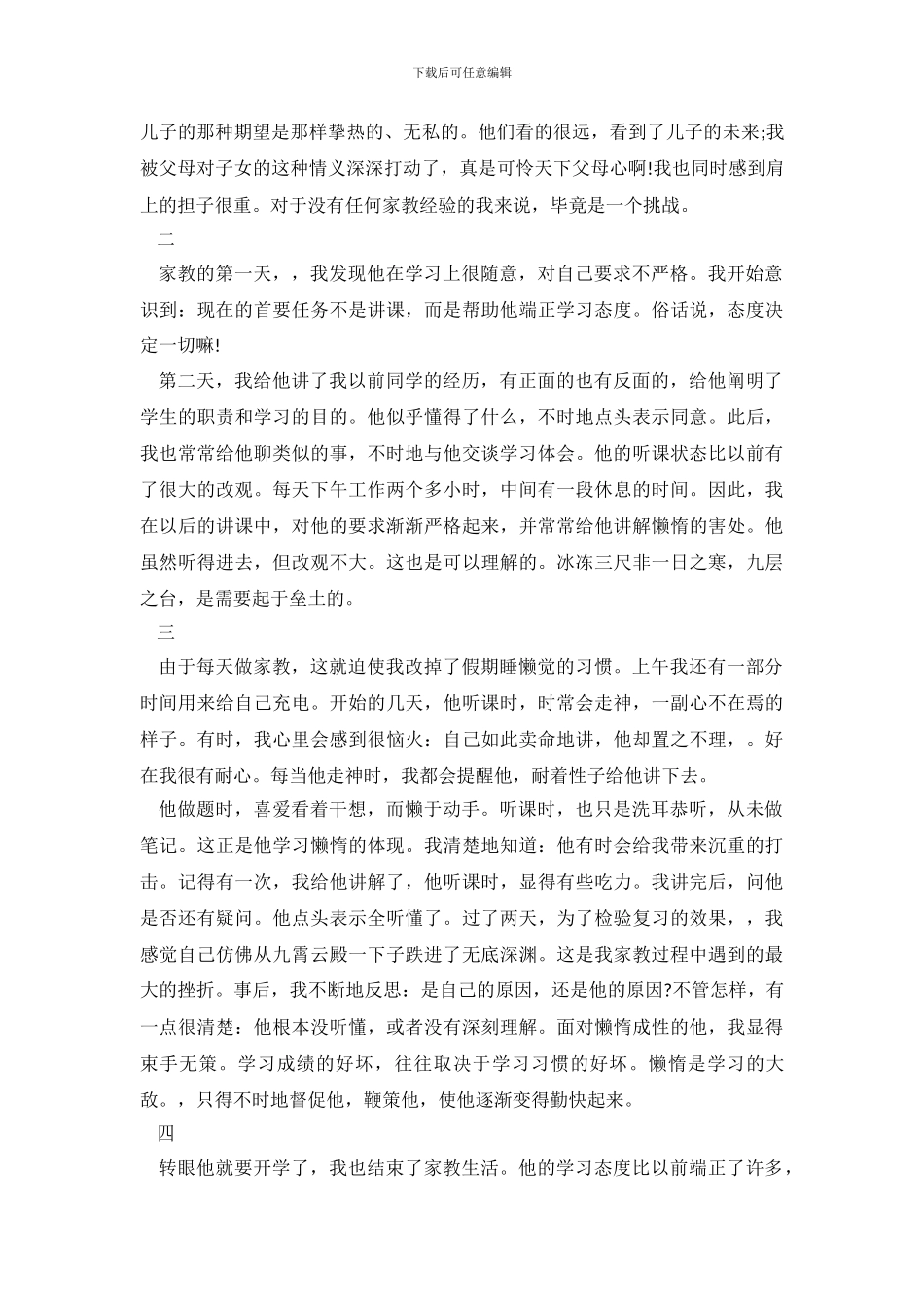 最新大学暑假社会实践调查报告模板1000字_第3页