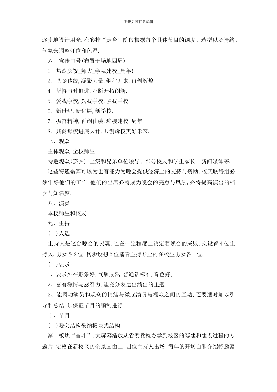 最新大学校庆活动策划方案范文_第2页