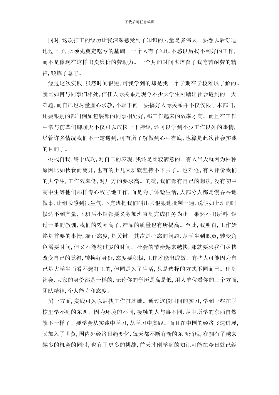 最新大学寒假社会实践报告_第3页