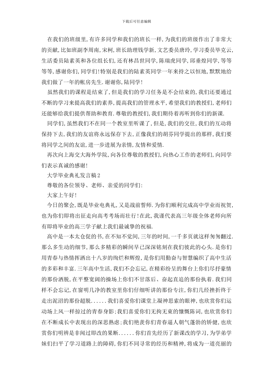 最新大学毕业典礼发言稿精选_第2页