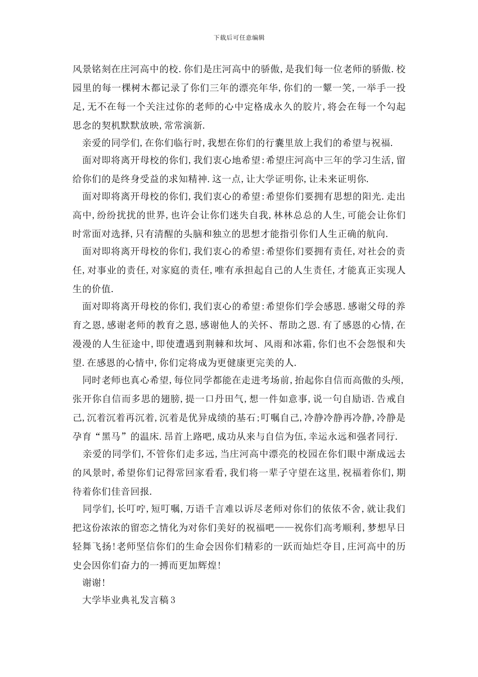 最新大学毕业典礼发言稿精选_第3页