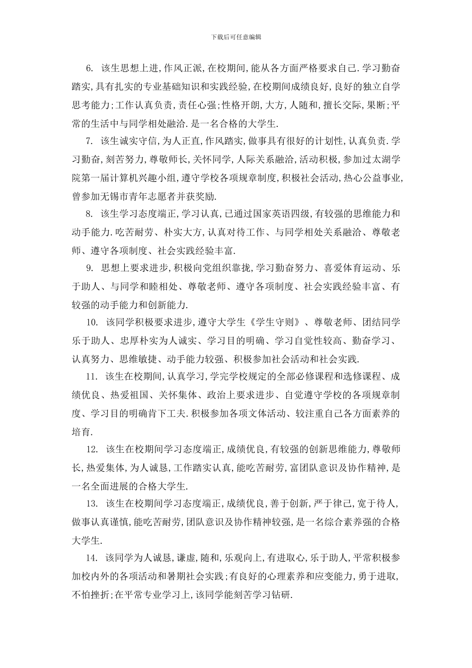 最新大学毕业学校评语_第2页