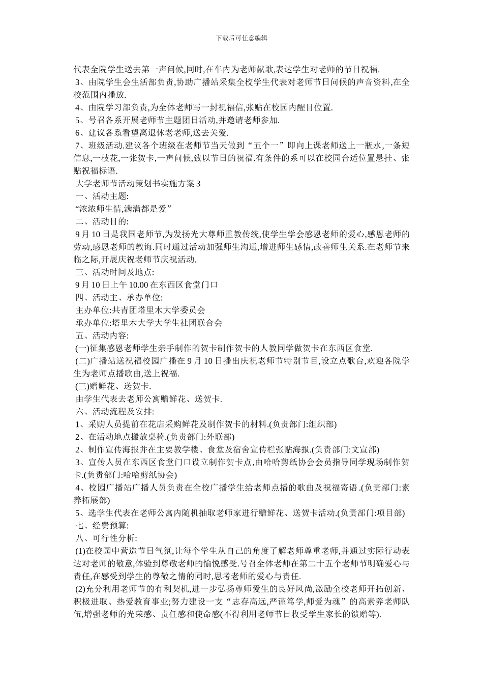 最新大学教师节活动策划书实施方案_第2页