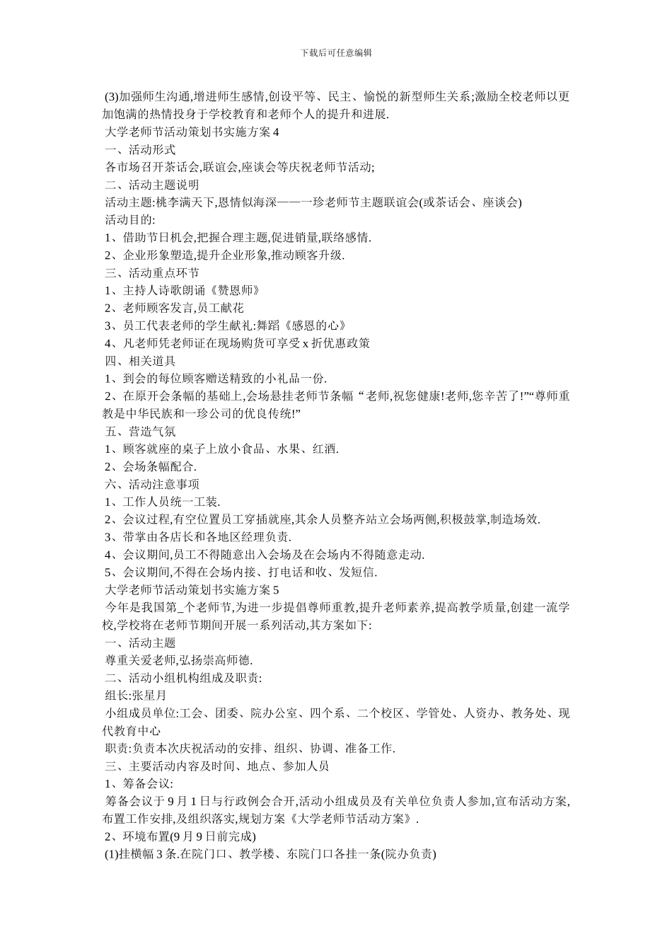 最新大学教师节活动策划书实施方案_第3页