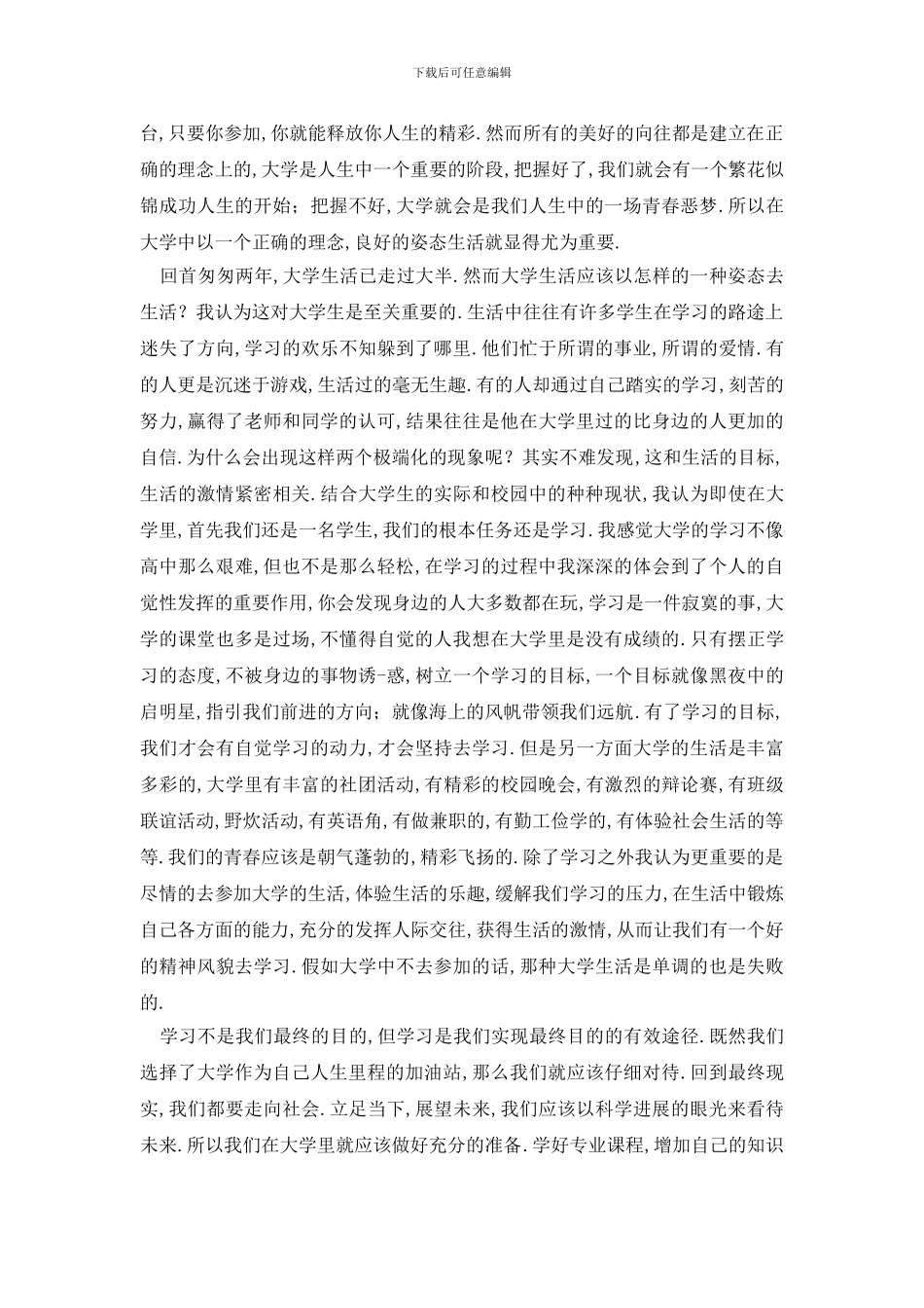 最新大学毕业生对未来的展望_第2页