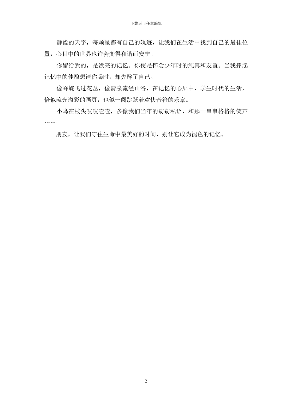 最新大学毕业留言祝福短信_第2页