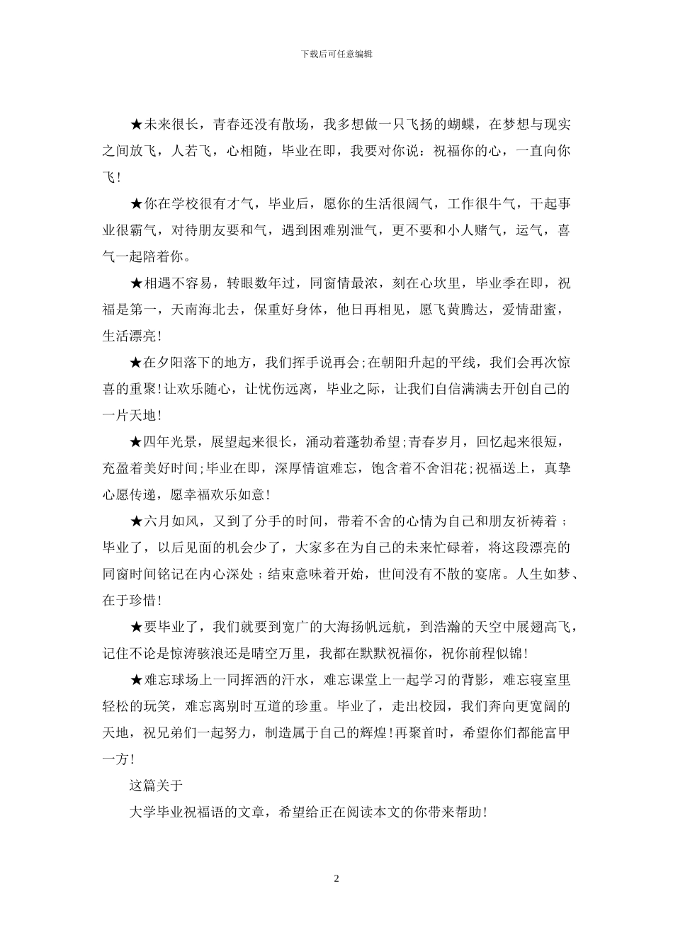 最新大学毕业祝福语_第2页