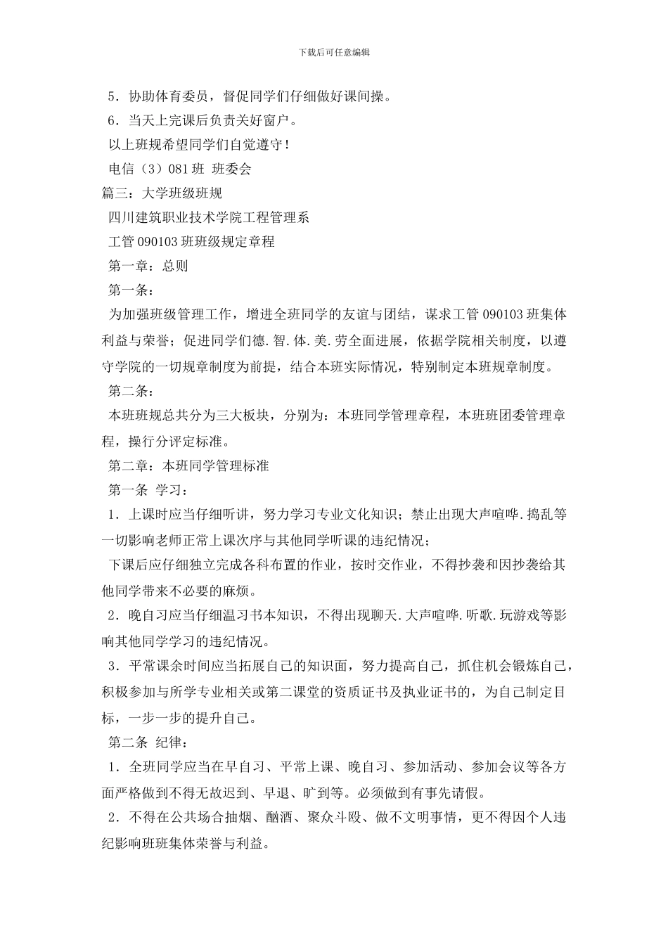 最新大学班规班纪_第3页