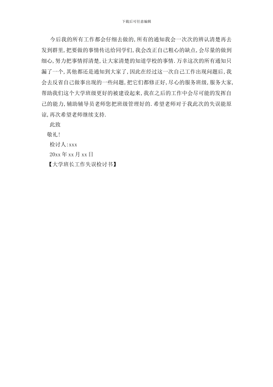 最新大学班长工作失误检讨书_第2页