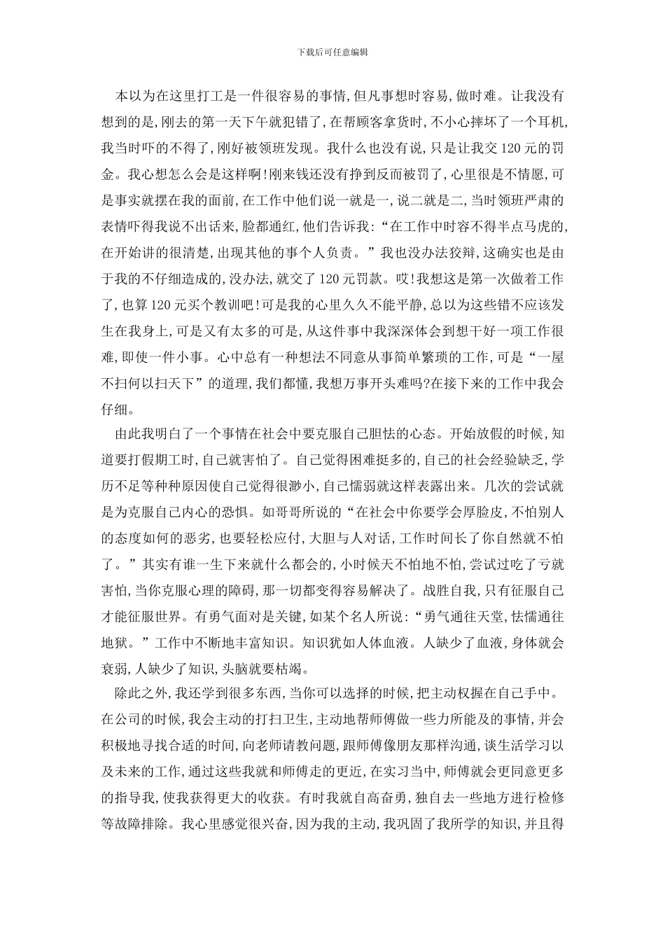 最新大学生1000字社会实践报告范文大全_第2页