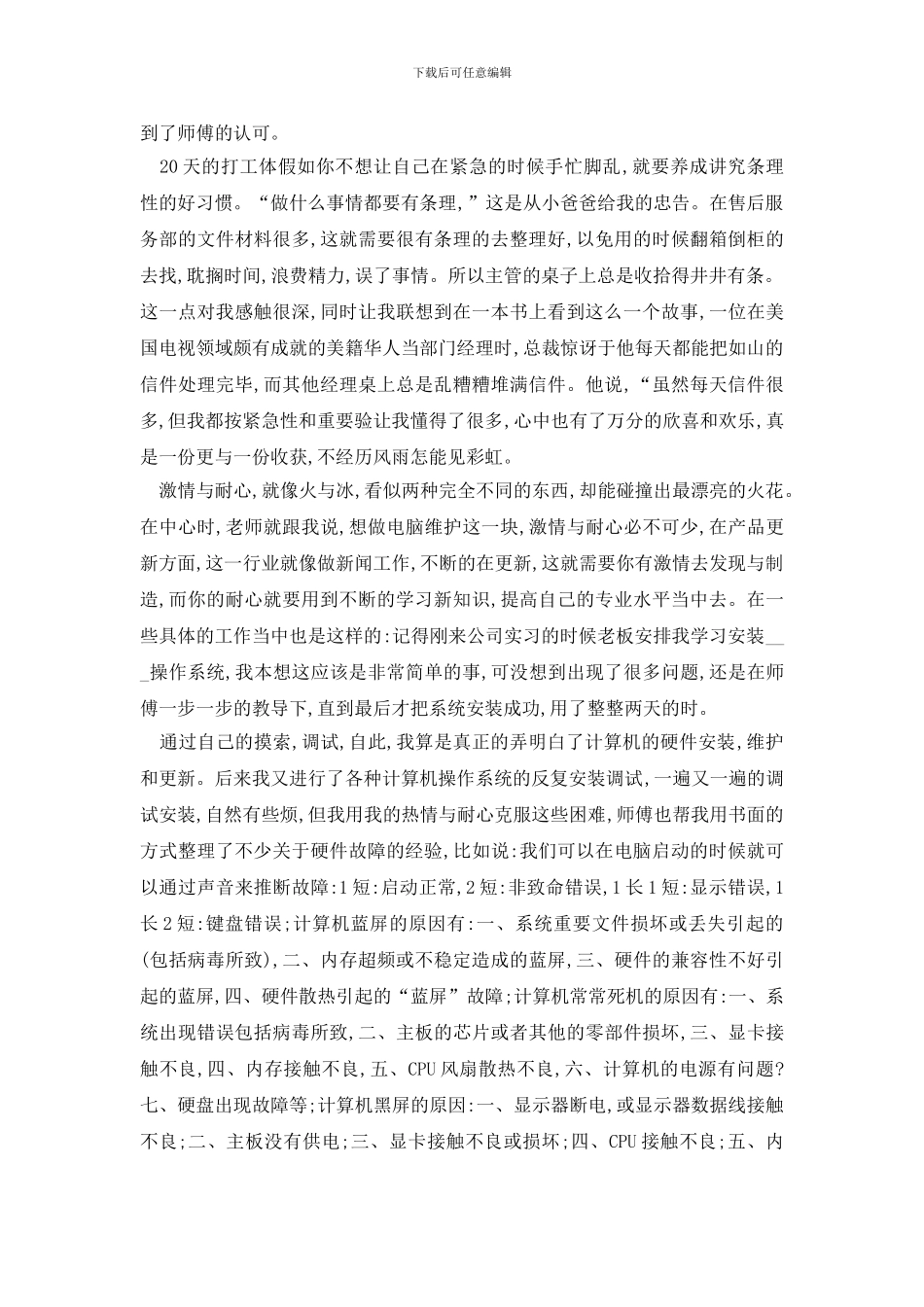 最新大学生1000字社会实践报告范文大全_第3页