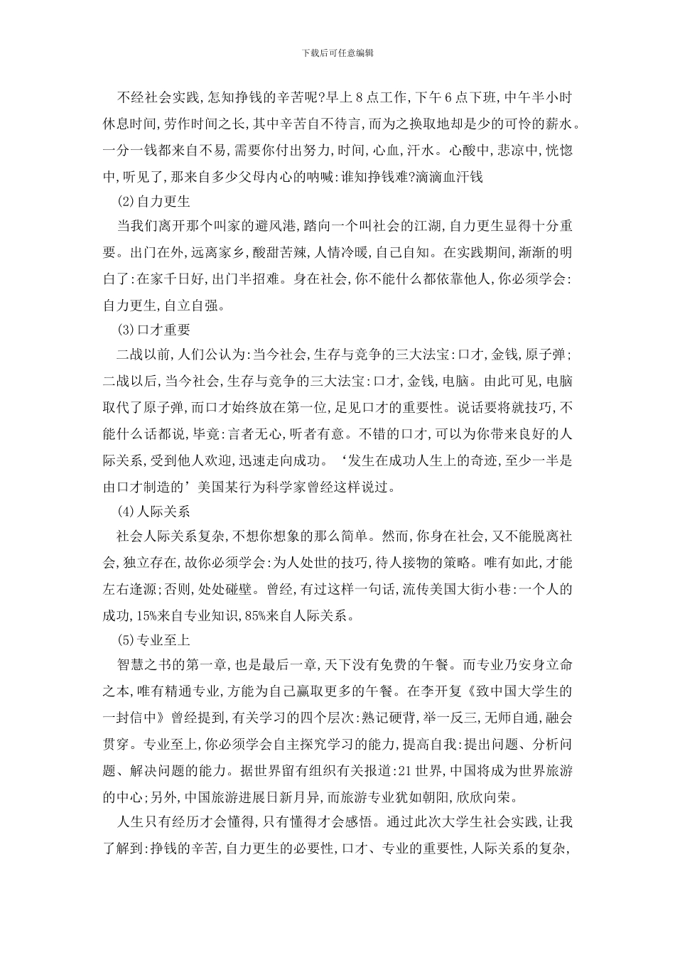 最新大学生2024寒假社会实践报告精选5篇_第2页