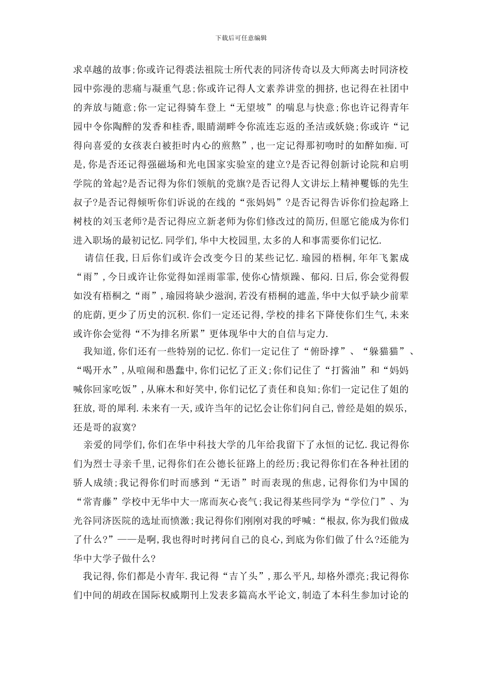 最新大学毕业典礼发言稿大全_第3页