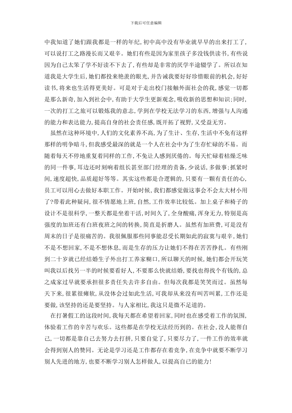 最新大学生2024寒假社会实践报告汇总精选_第2页