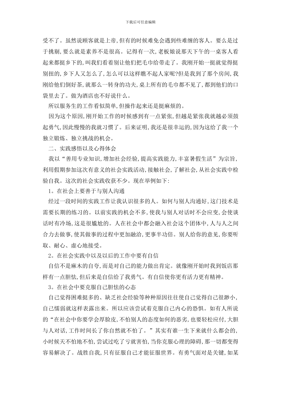 最新大学生2024寒假社会实践报告最新5篇_第2页