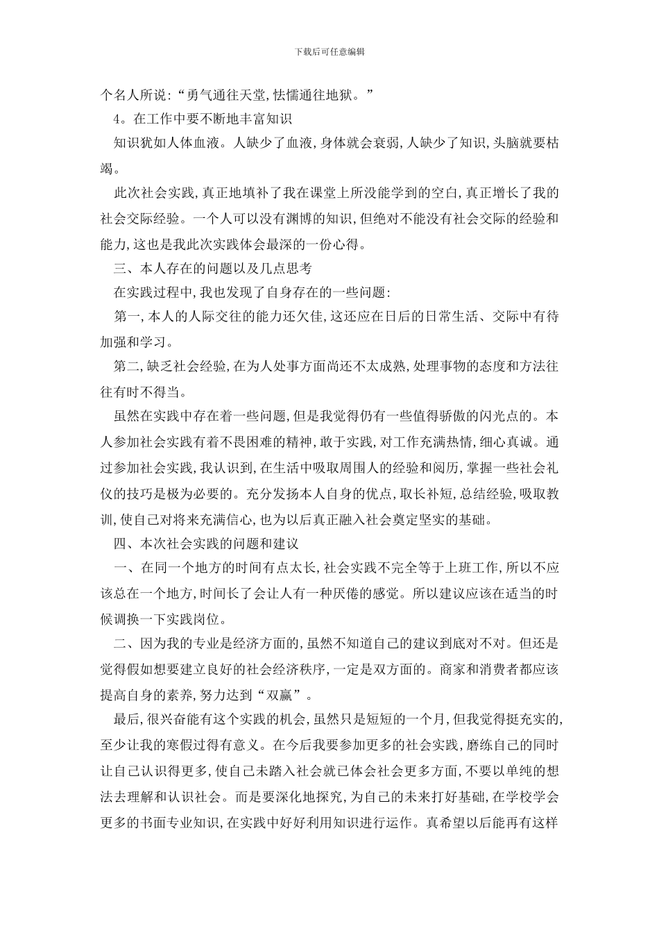 最新大学生2024寒假社会实践报告最新5篇_第3页