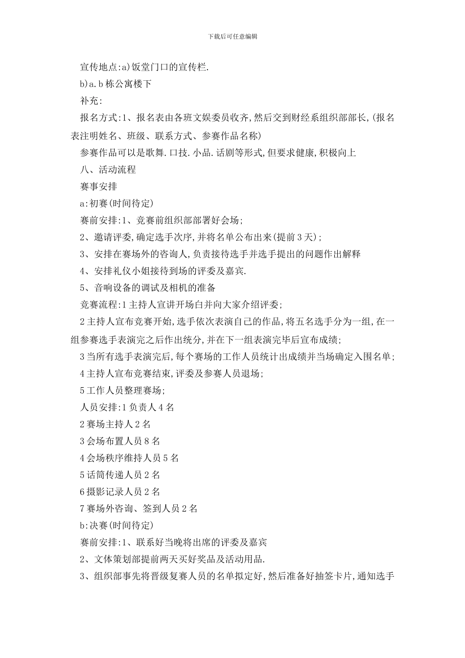 最新大学校园趣味活动策划书方案_第2页