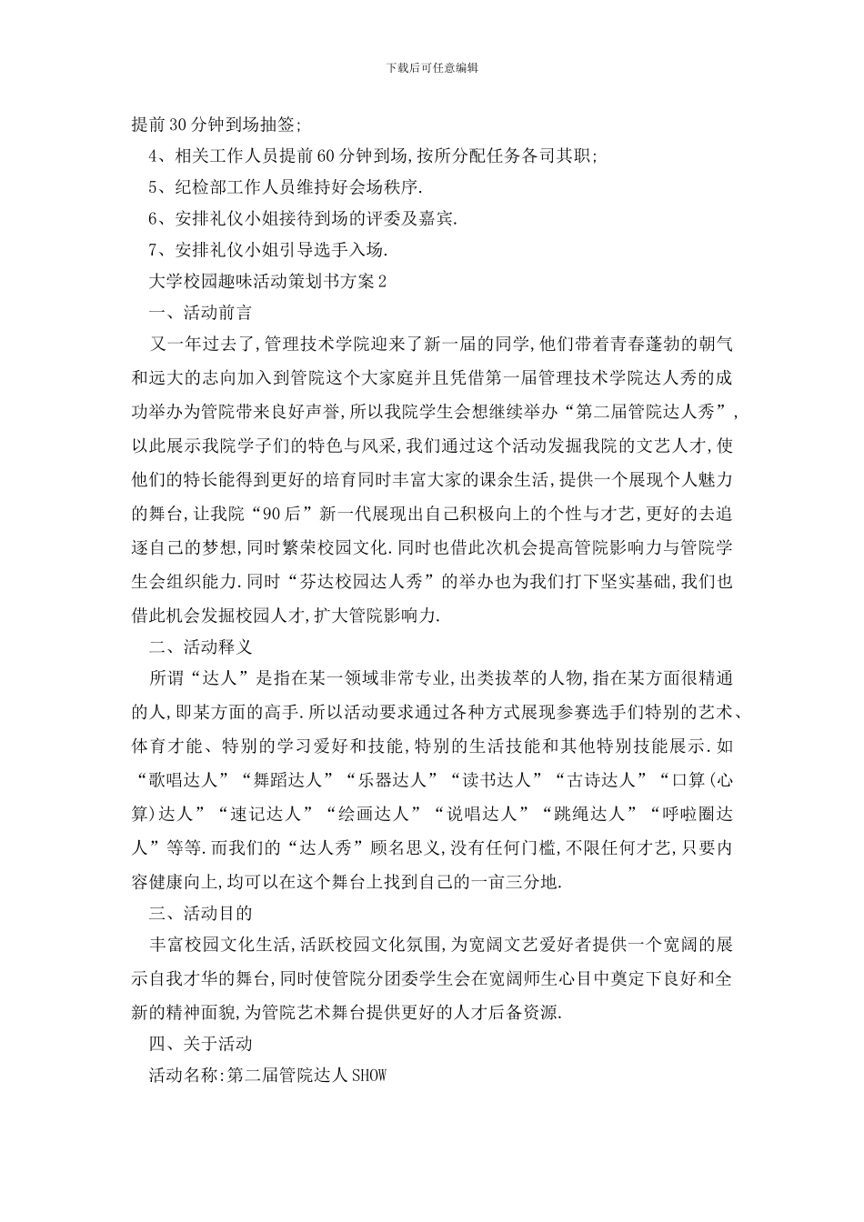 最新大学校园趣味活动策划书方案_第3页