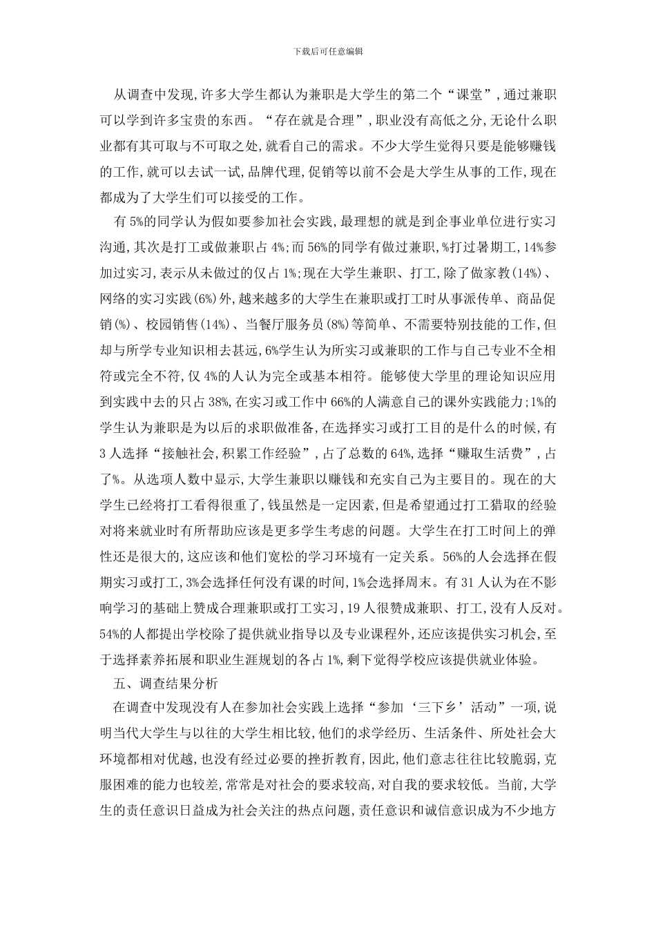 最新大学生2024年疫情暑假实践报告_第2页