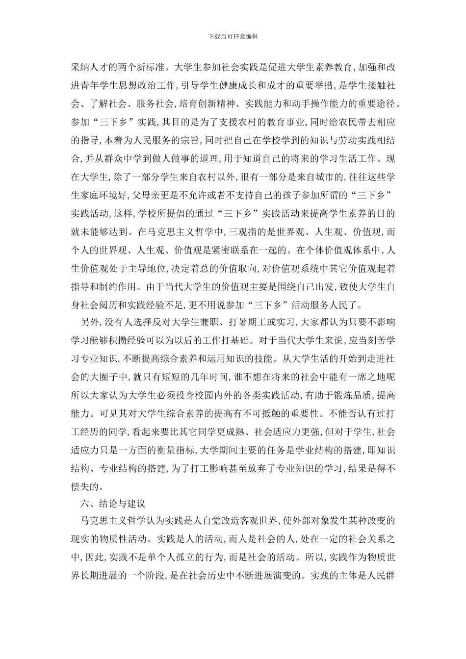 最新大学生2024年疫情暑假实践报告_第3页