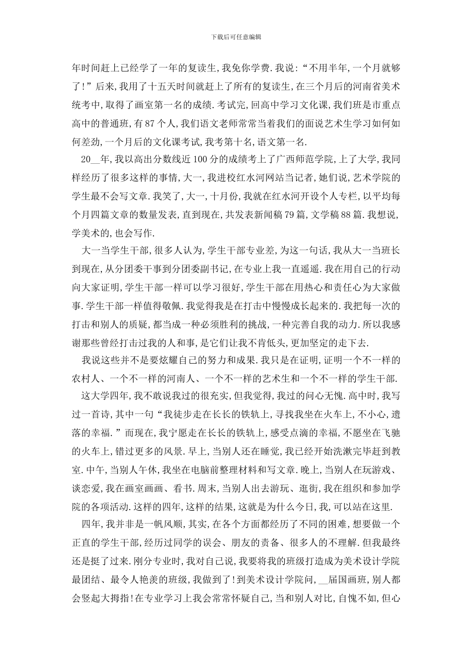 最新大学毕业典礼发言稿汇总_第2页