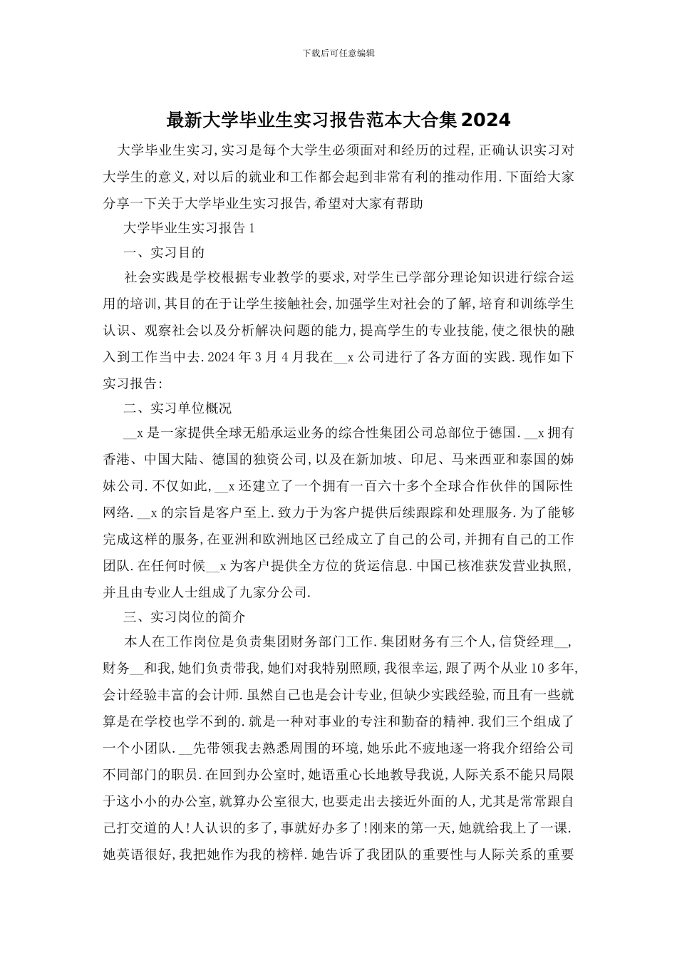 最新大学毕业生实习报告范本大合集2024_第1页
